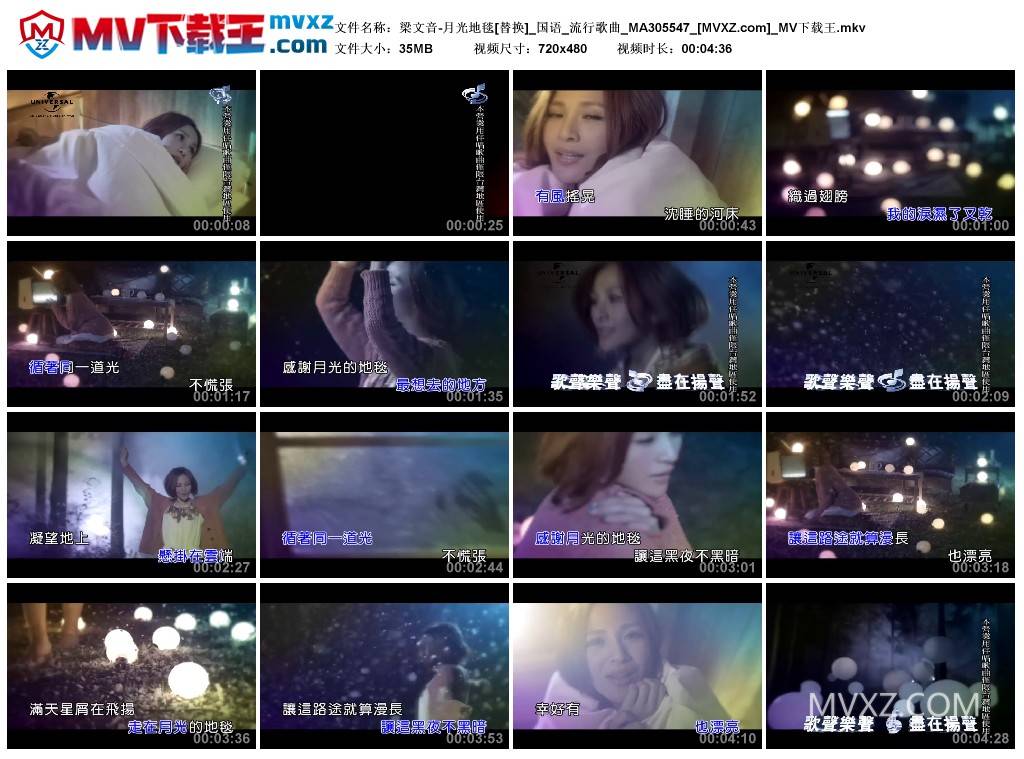梁文音-月光地毯[替换]_国语_流行歌曲_MA305547